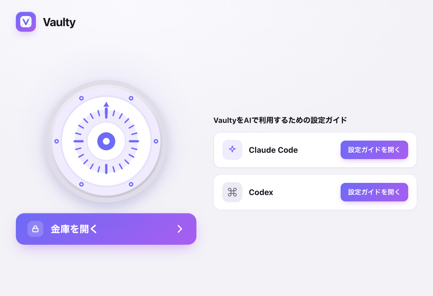 Vaulty のメイン画面（ハブ）